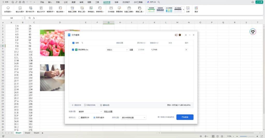 excel表格优化方法2 | 少量小表格的简单优化方法