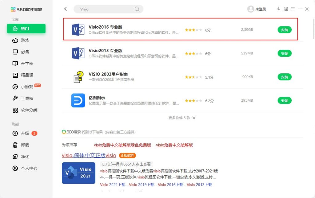 流程图和矢量绘图软件Visio安装与激活 | KMS工具激活Visio分享