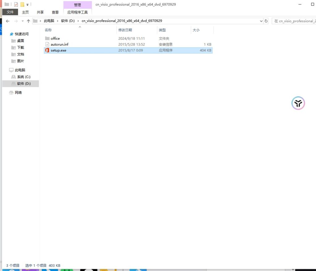 流程图和矢量绘图软件Visio安装与激活 | KMS工具激活Visio分享