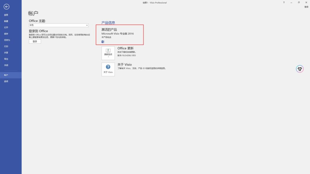 流程图和矢量绘图软件Visio安装与激活 | KMS工具激活Visio分享